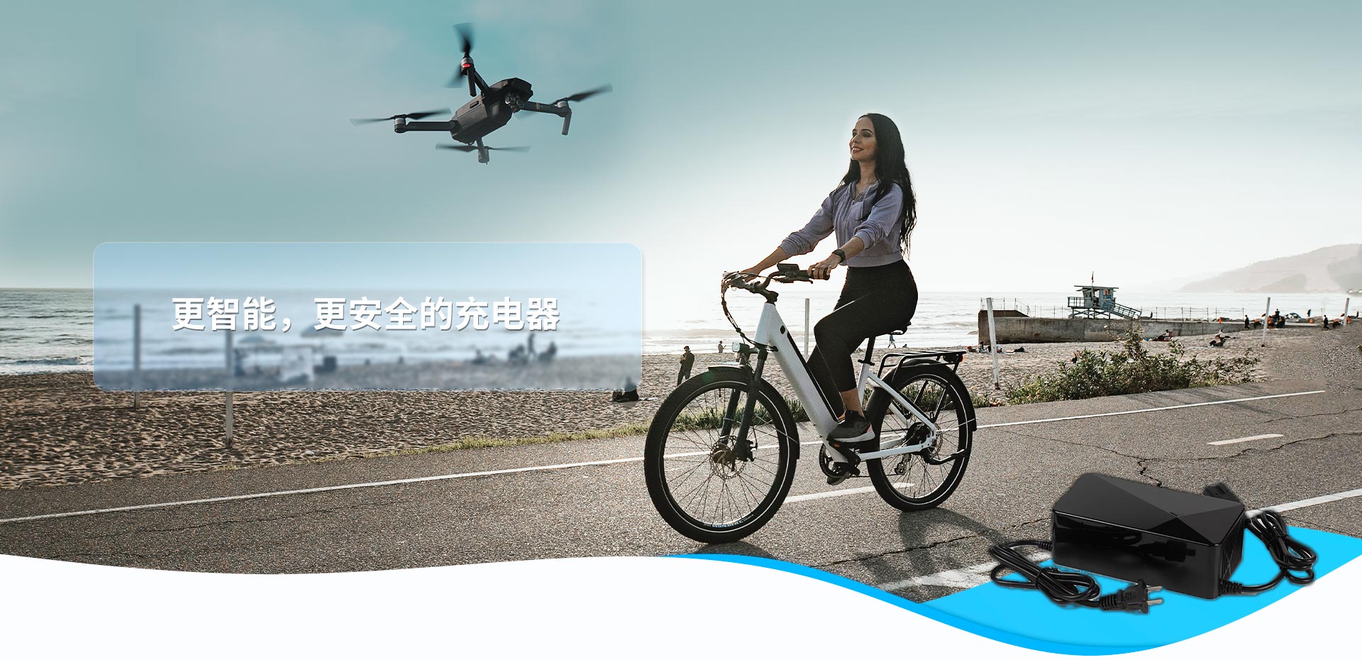 更智能，更安全的充電器
